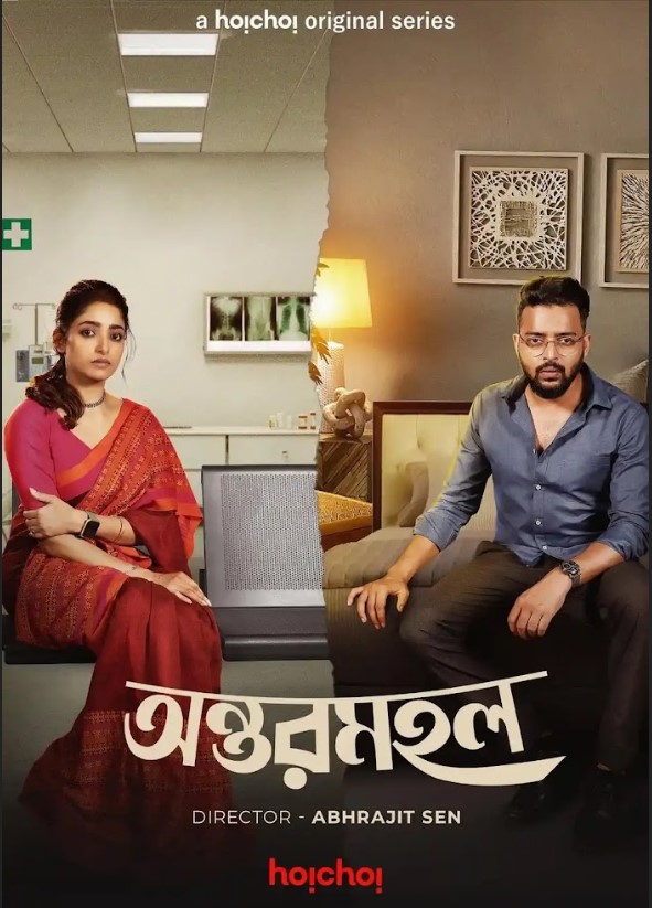 Antarmahal 2023 Hoichoi Bengali  Season 1 Web Series Download 480p 720p 1080p Filmy4WEB